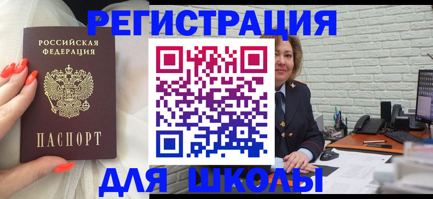 прописка для работы в Юрге