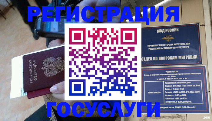 прописка поиск в Юрге