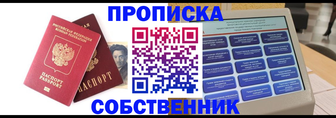 временная регистрация для всех в Юрге