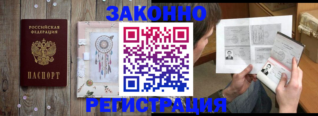 прописка паспорт в Юрге